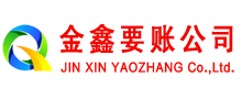 尖草坪金鑫收债公司
